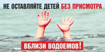 Памятка для родителей по правилам поведения детей на воде и вблизи водоемов Памятка для родителей по правилам поведения детей на воде и вблизи водоемов.