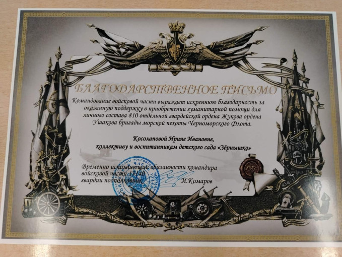 Дошколята получили благодарственное письмо от командования войсковой части Дошколята получили благодарственное письмо от командования войсковой части.